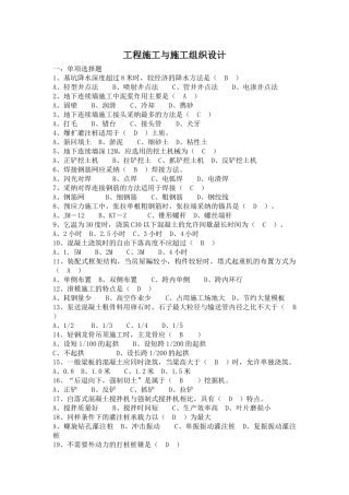 预算员工程施工与施工组织设计