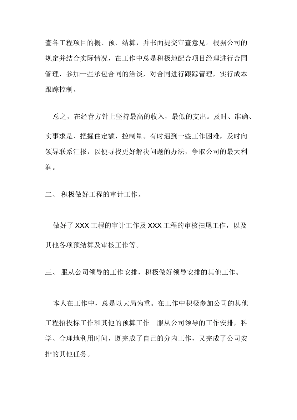 预算员工作总结范本_第2页