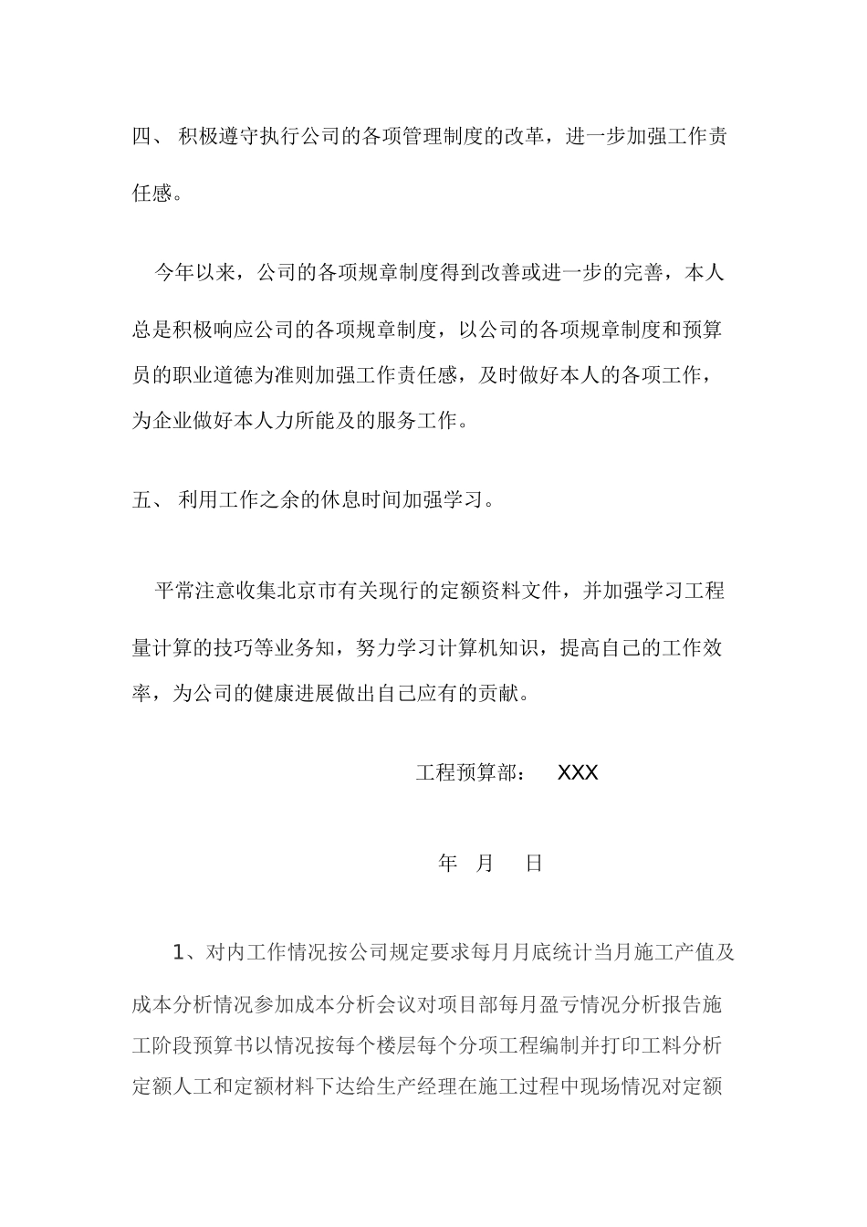 预算员工作总结范本_第3页