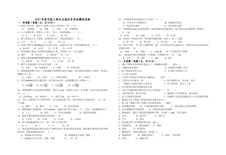 预算员考试试卷模拟_第1页