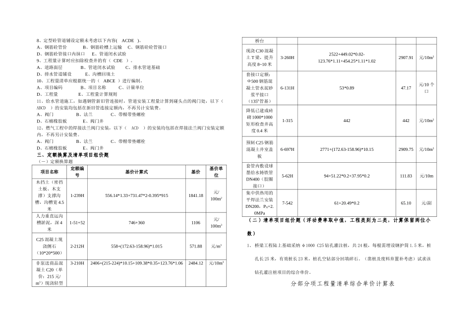 预算员考试试卷模拟_第2页