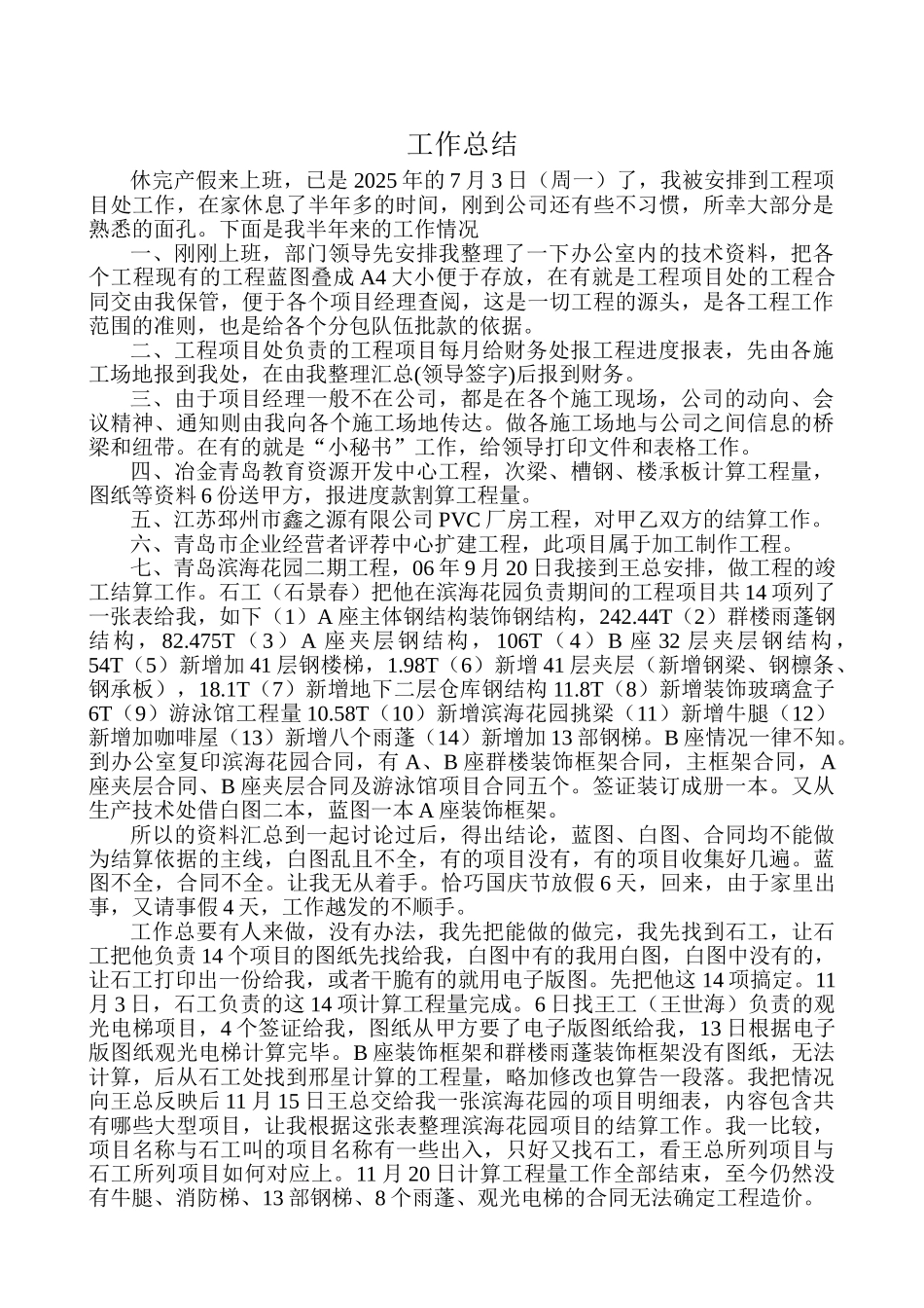 预算员个人总结_第1页