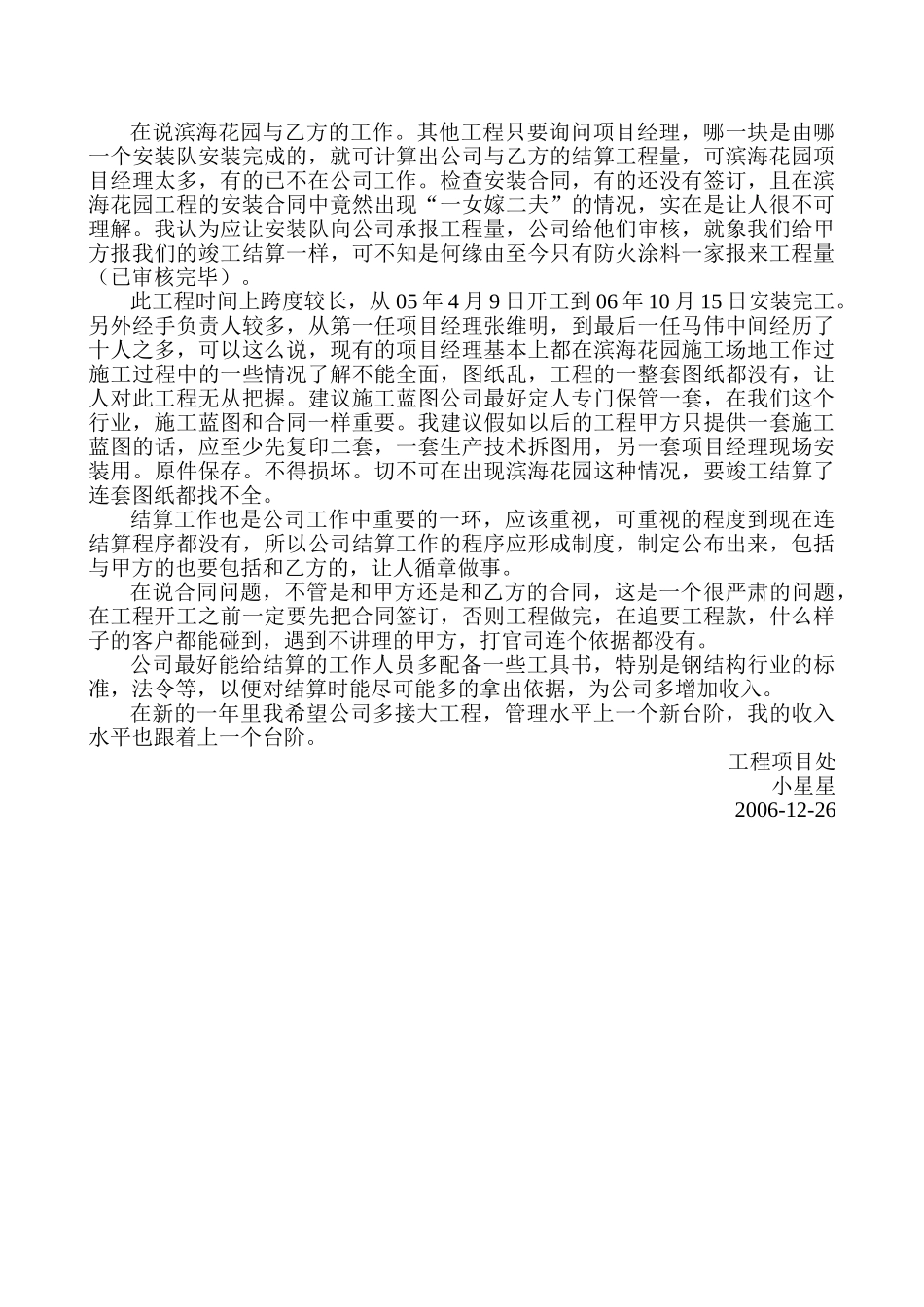 预算员个人总结_第2页