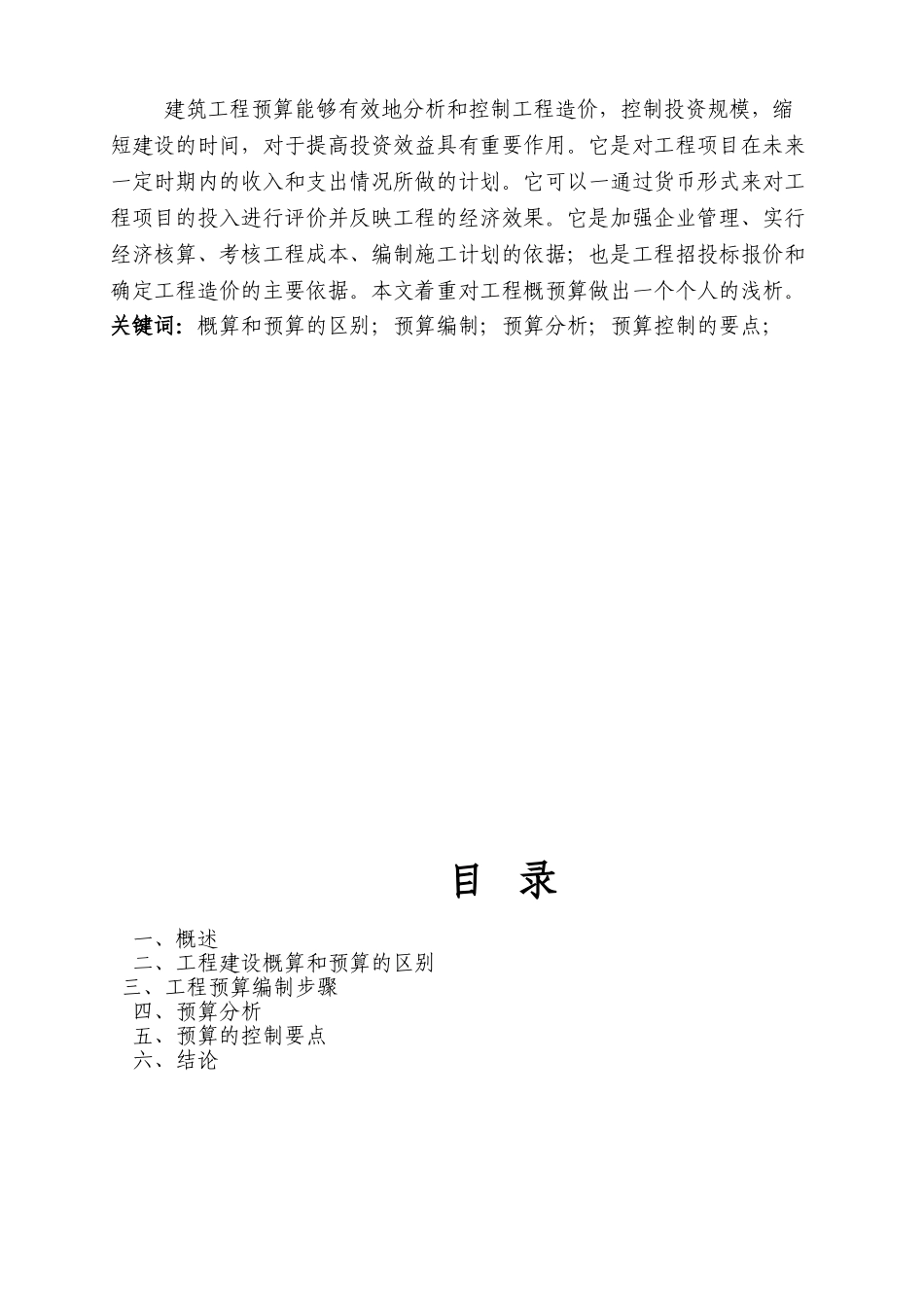 预算员做工程预算时需要掌握的基本知识_第2页