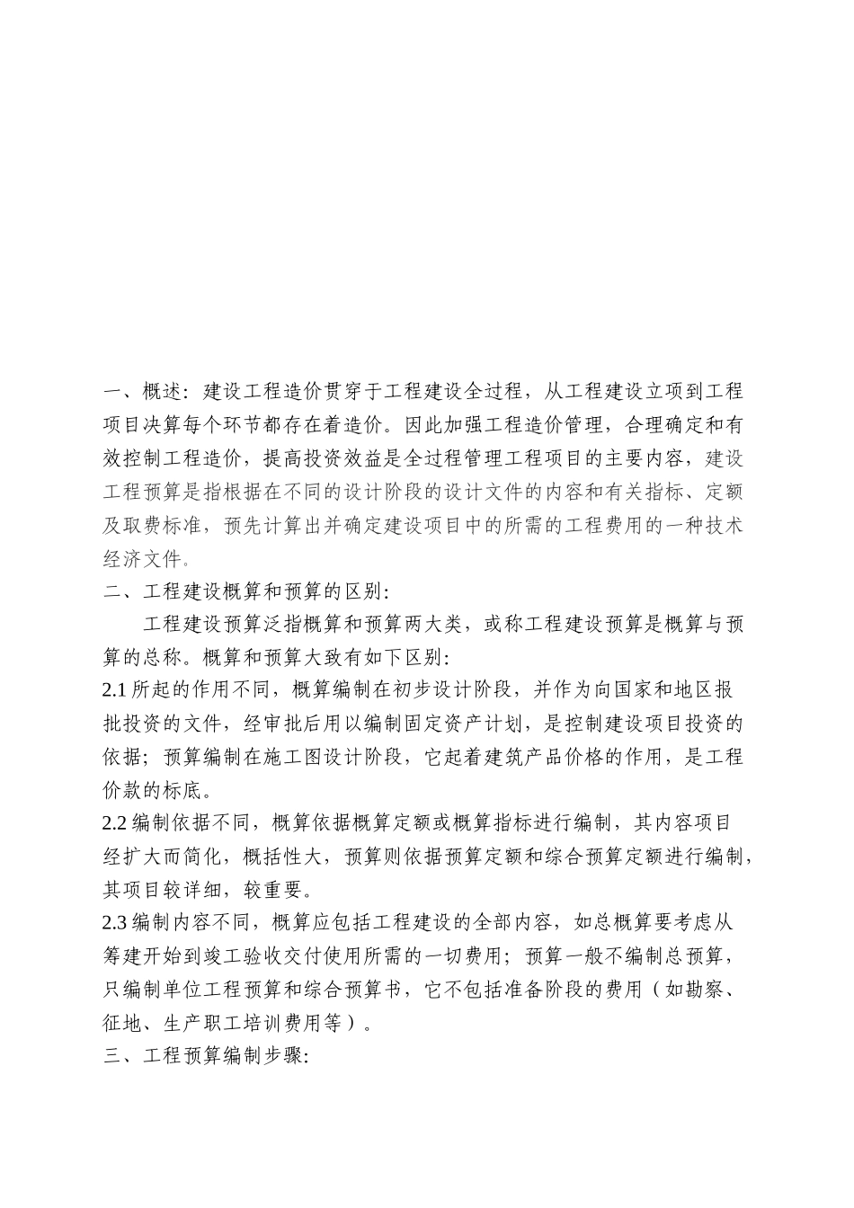 预算员做工程预算时需要掌握的基本知识_第3页