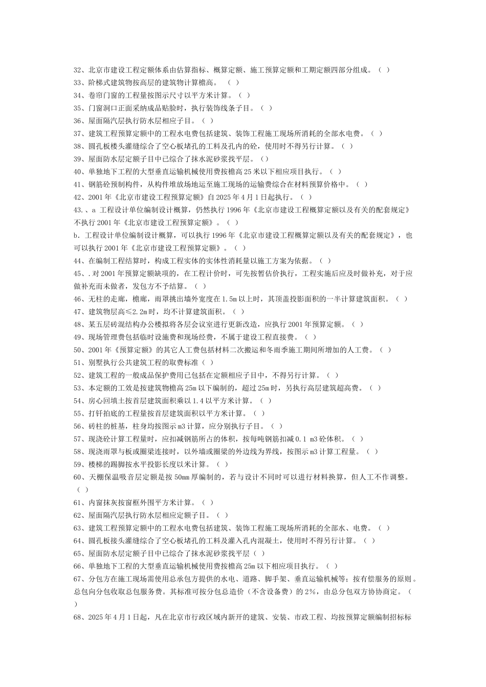 预算员考试前强化229题_第2页