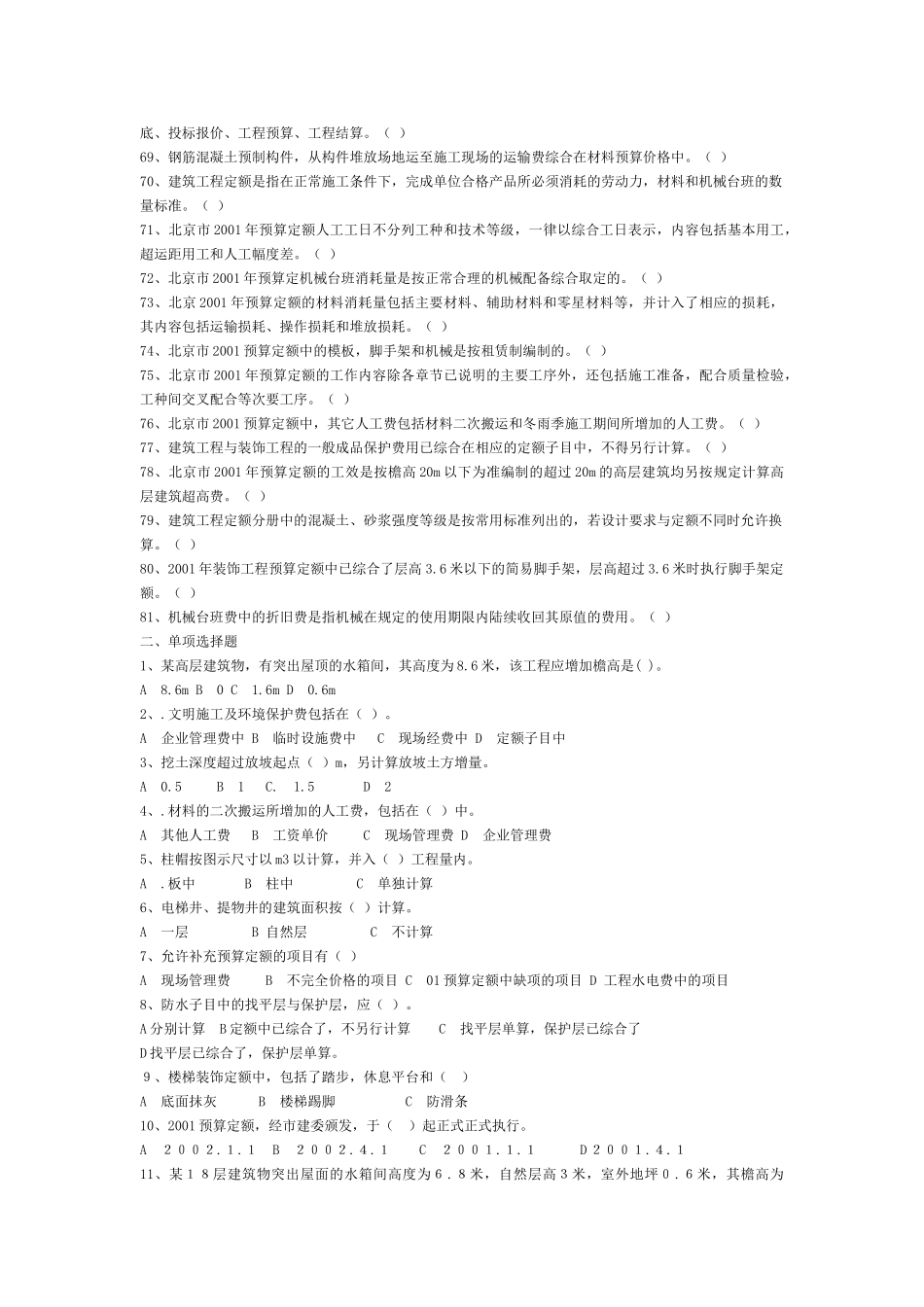 预算员考试前强化229题_第3页