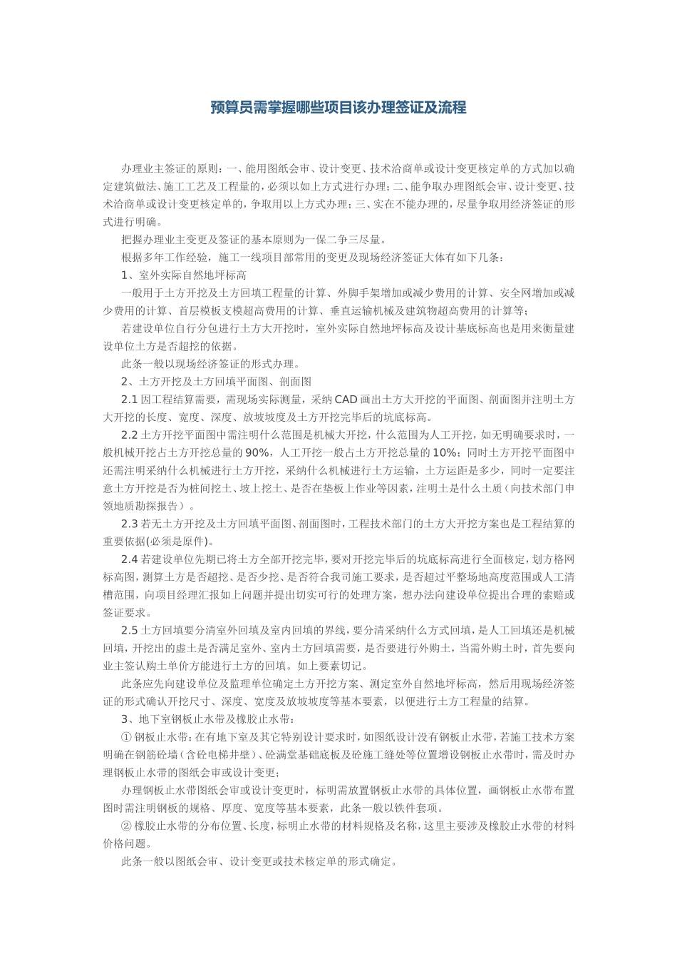 预算员需掌握哪些项目该办理签证及流程_第1页