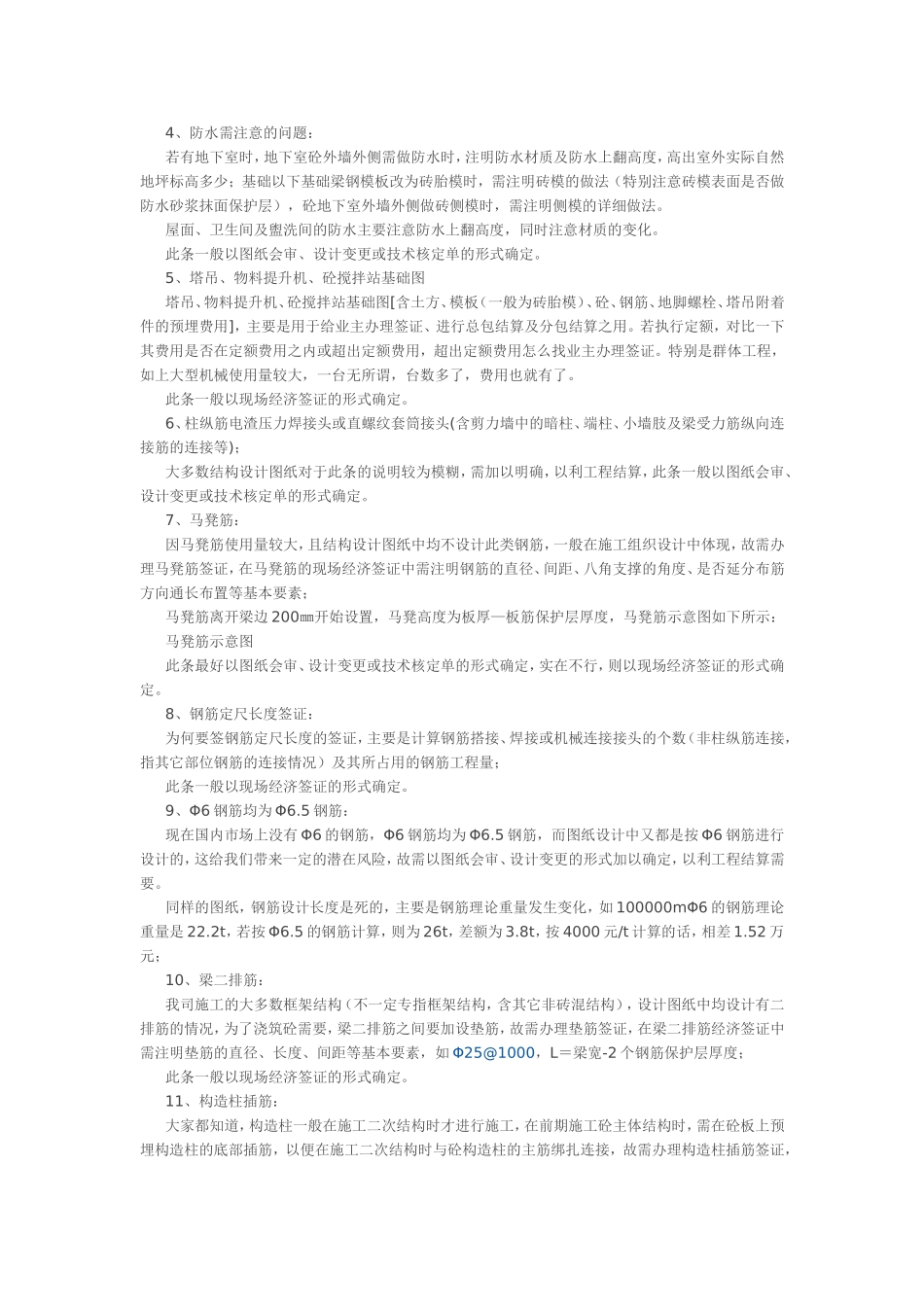 预算员需掌握哪些项目该办理签证及流程_第2页