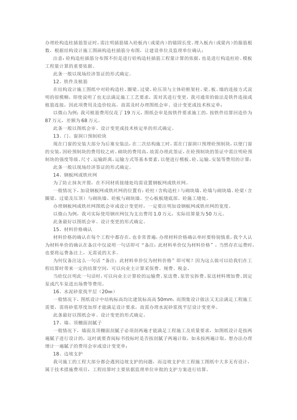 预算员需掌握哪些项目该办理签证及流程_第3页