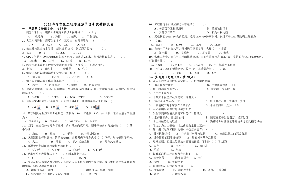 预算员考试试卷模拟(市政)_第1页