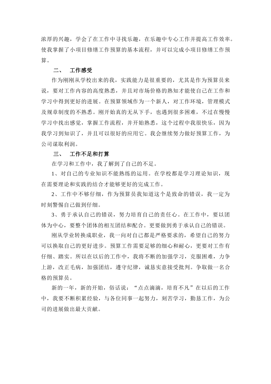 预算员顶岗实习报告_第2页