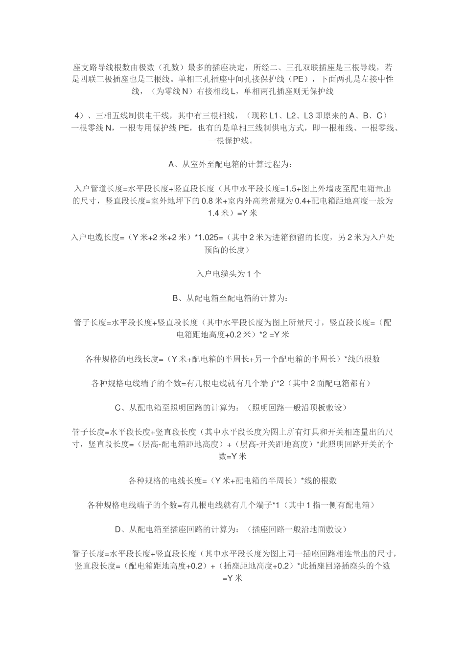 预算员须掌握的安装工程手算要点_第2页