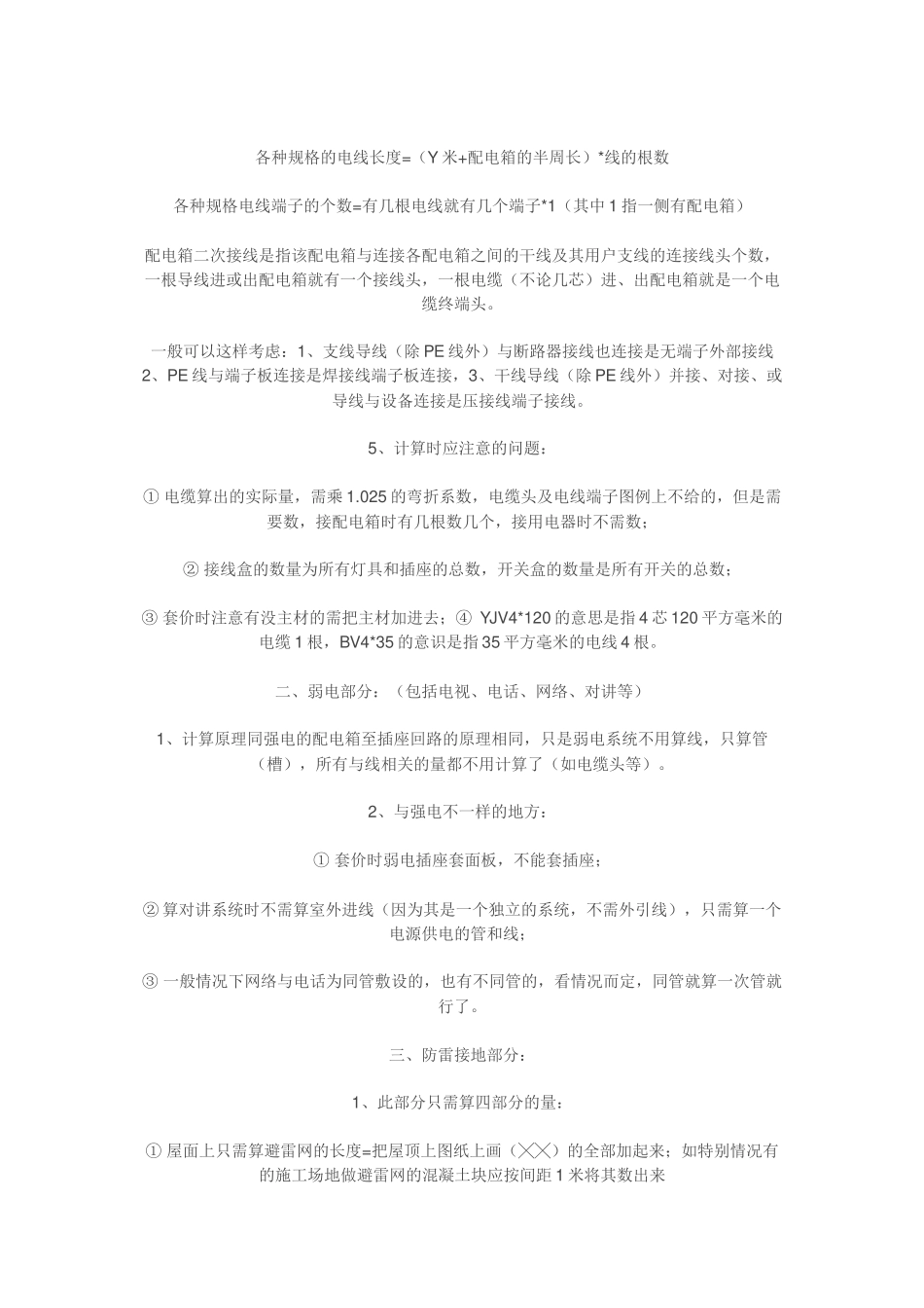 预算员须掌握的安装工程手算要点_第3页