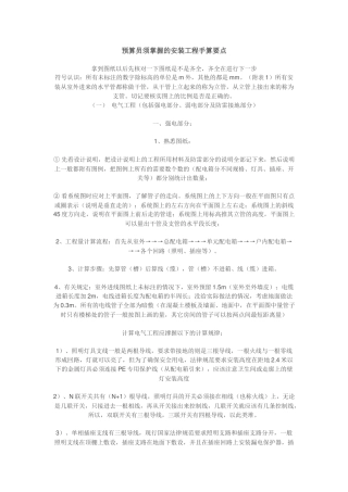 预算员须掌握的安装工程手算要点