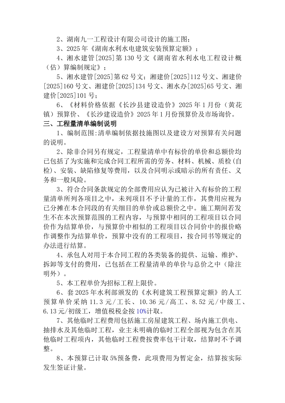 预算工程量清单编制说明_第2页