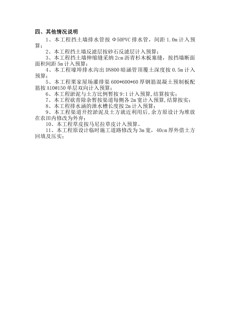 预算工程量清单编制说明_第3页