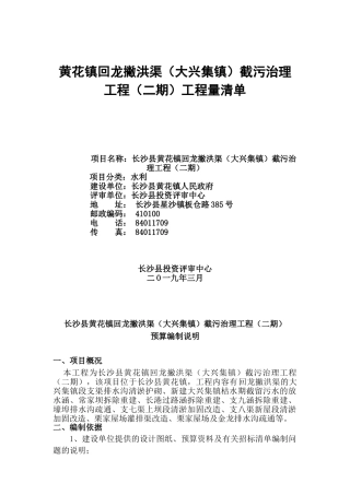 预算工程量清单编制说明