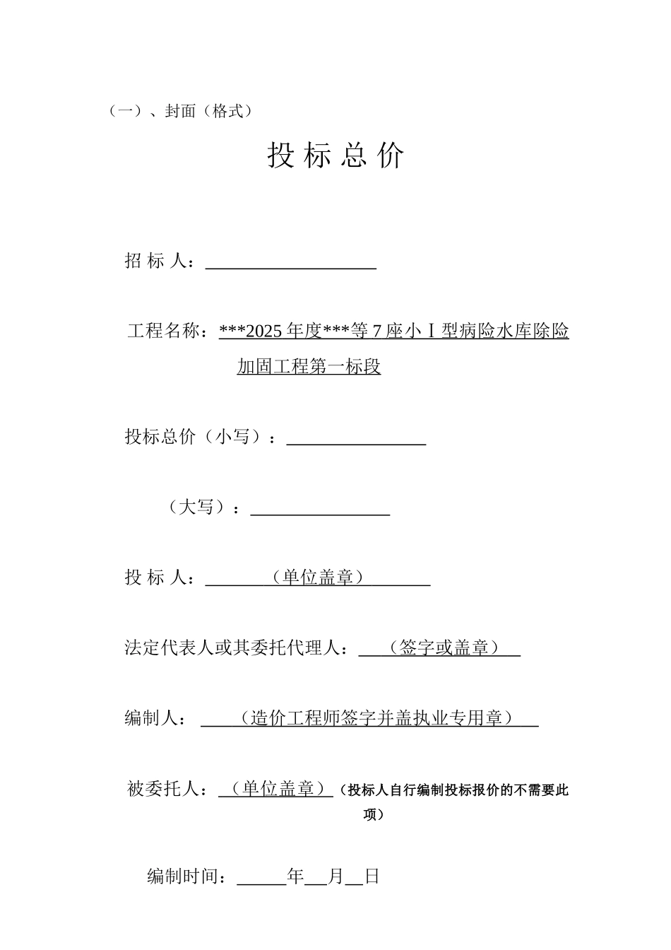 预算工程量清单_第1页