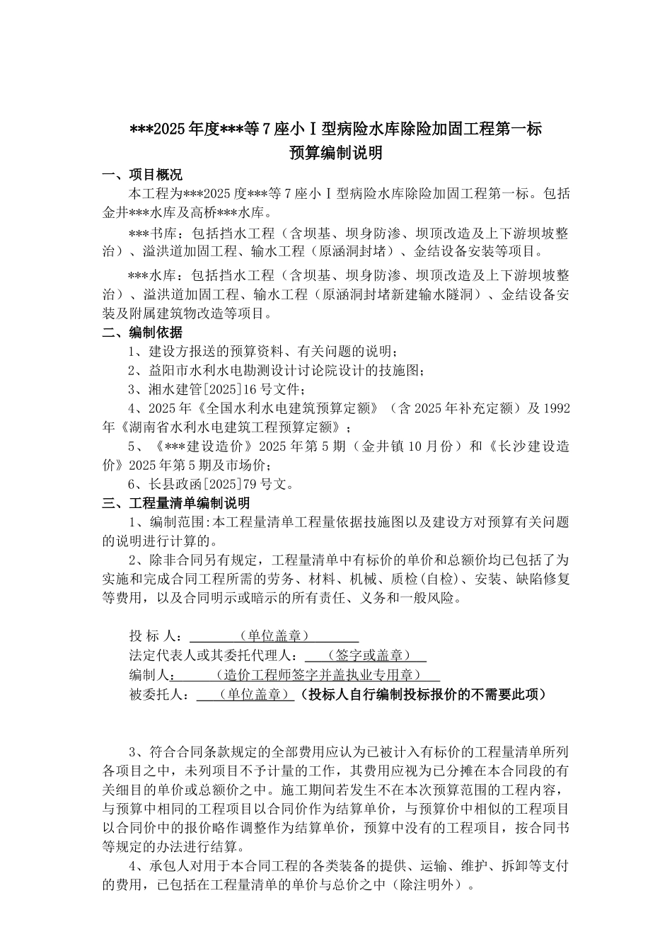 预算工程量清单_第2页