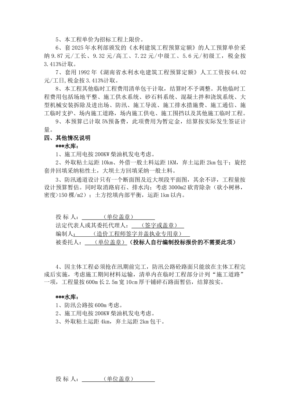 预算工程量清单_第3页