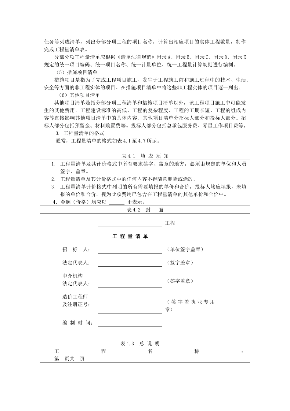 预算教学教案--工程量清单及工程量计算规则_第2页