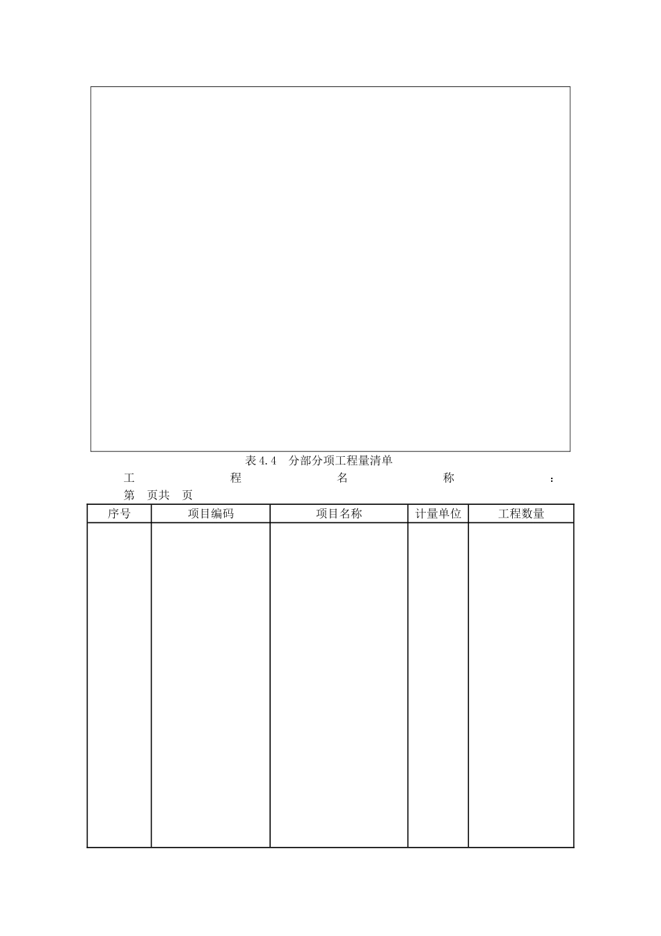 预算教学教案--工程量清单及工程量计算规则_第3页