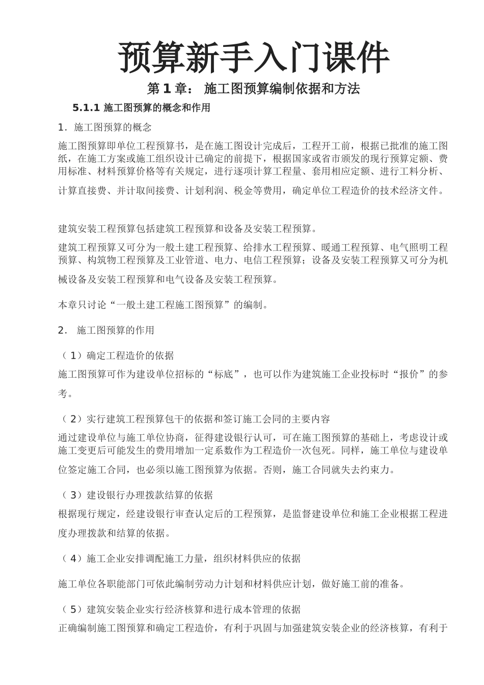 预算新手入门课件_第1页