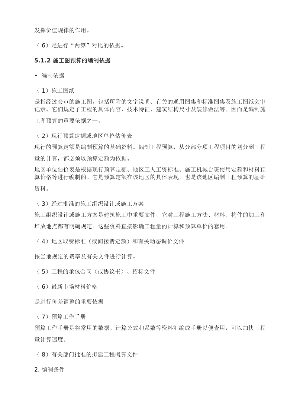 预算新手入门课件_第2页
