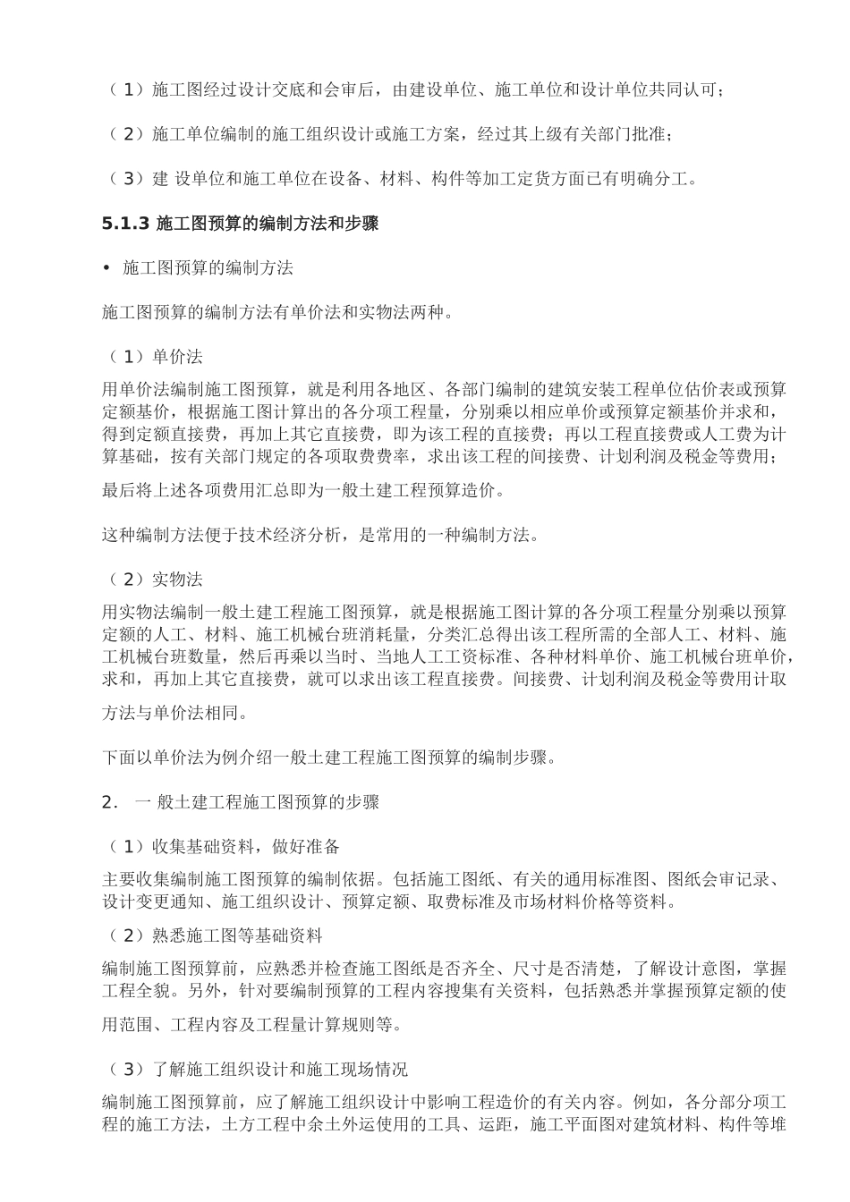 预算新手入门课件_第3页