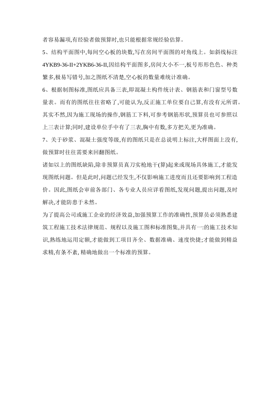 预算编制中经常出现的图纸问题_第2页