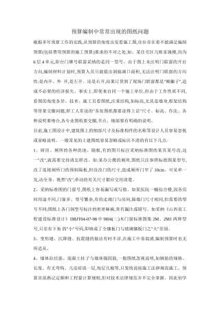 预算编制中经常出现的图纸问题