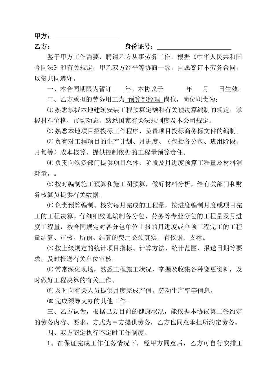 预算部经理劳务合同_第2页