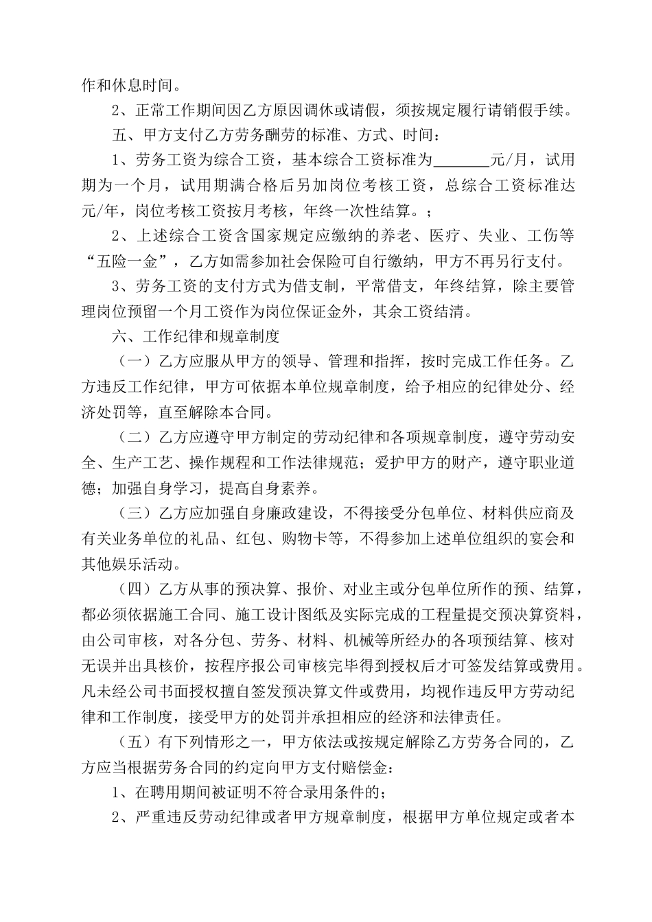 预算部经理劳务合同_第3页
