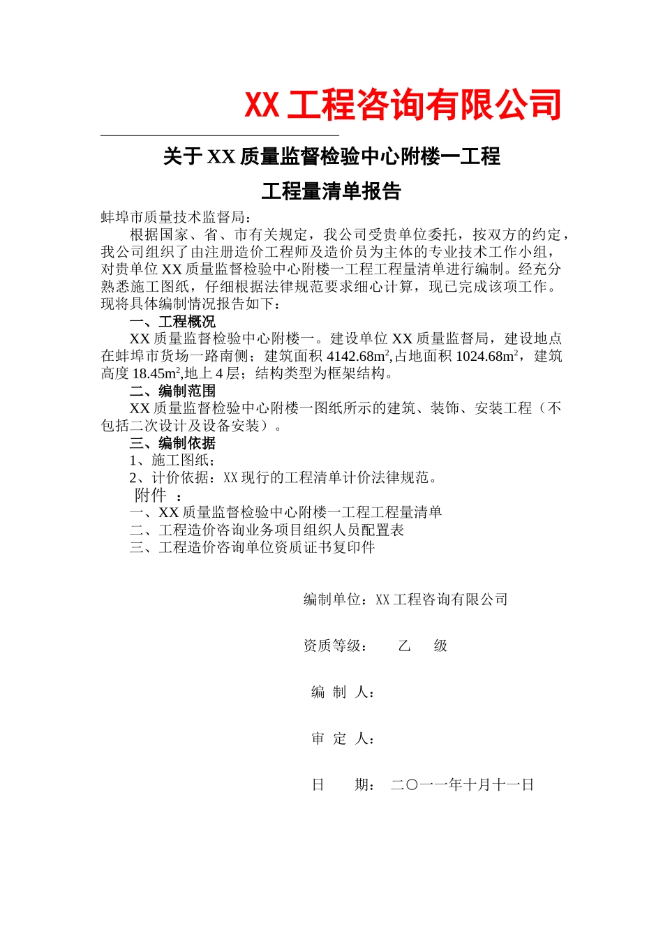 预算编制报告-附楼一_第2页