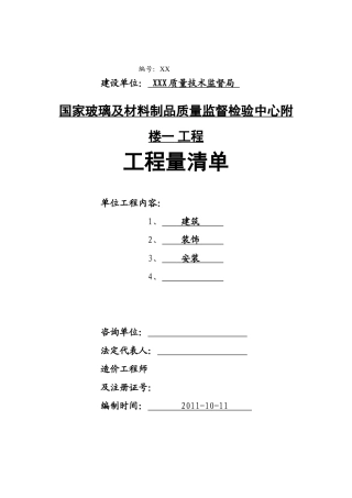 预算编制报告-附楼一