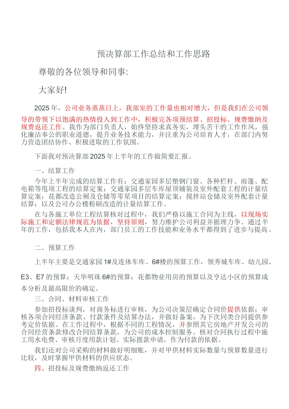 预算科长的述职报告--预决算部工作总结和工作思路_第1页