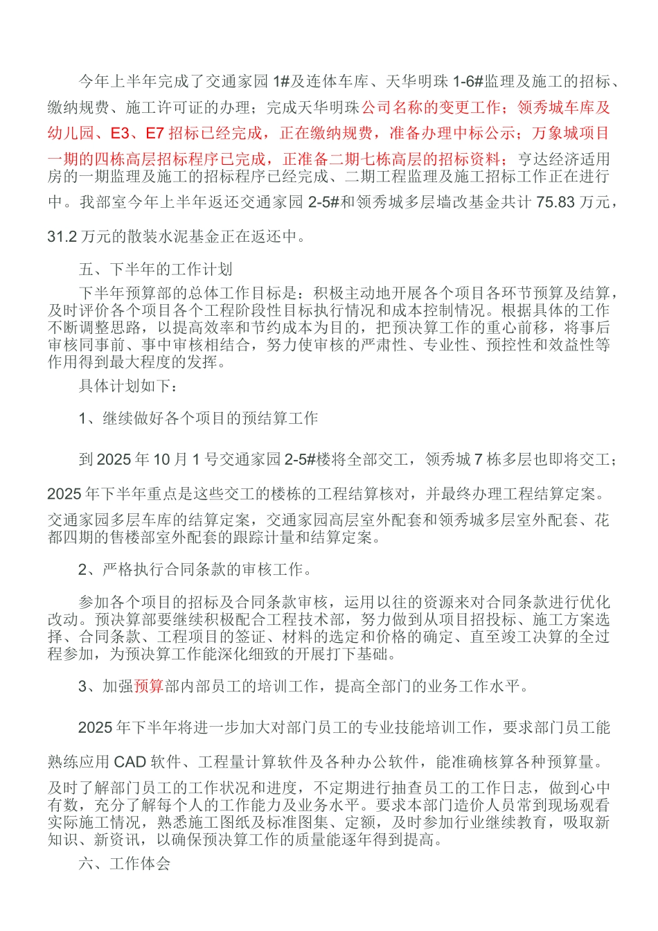 预算科长的述职报告--预决算部工作总结和工作思路_第2页