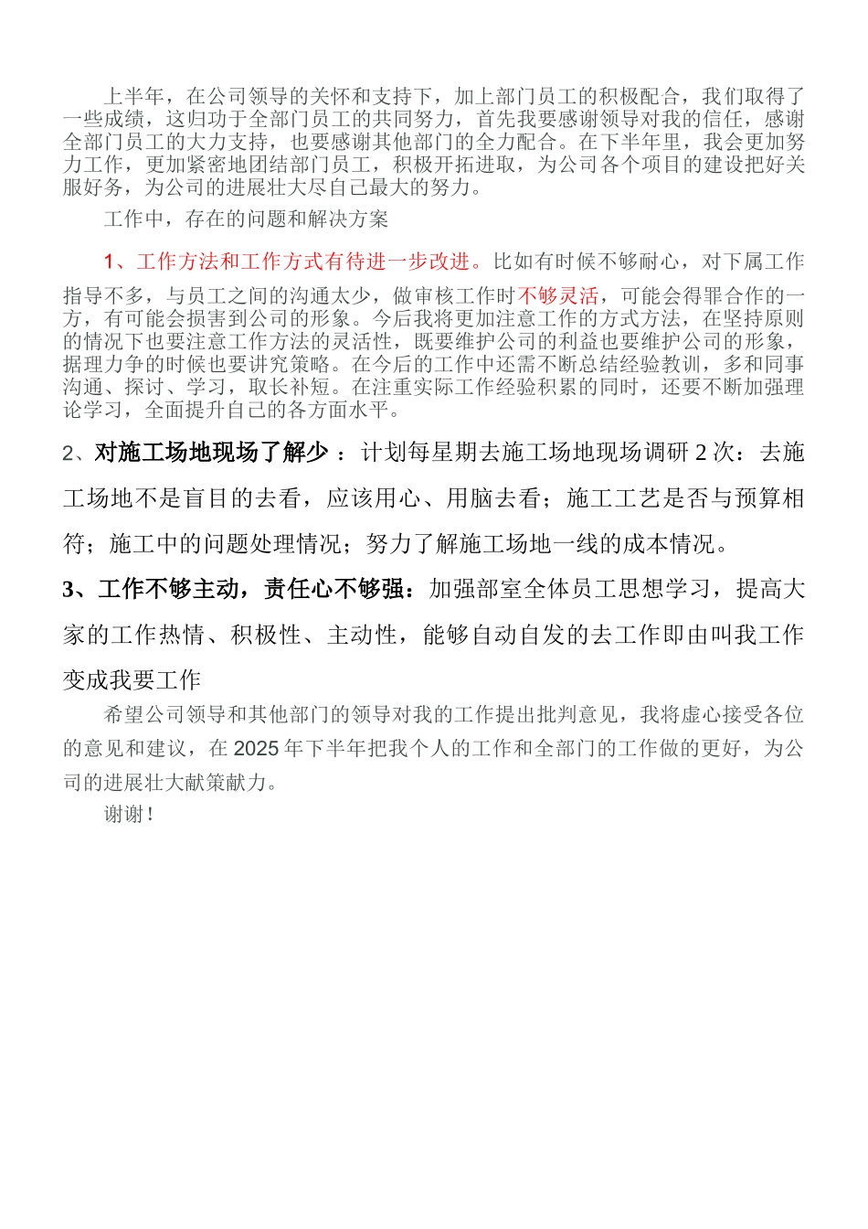预算科长的述职报告--预决算部工作总结和工作思路_第3页
