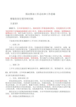 预算科长的述职报告--预决算部工作总结和工作思路