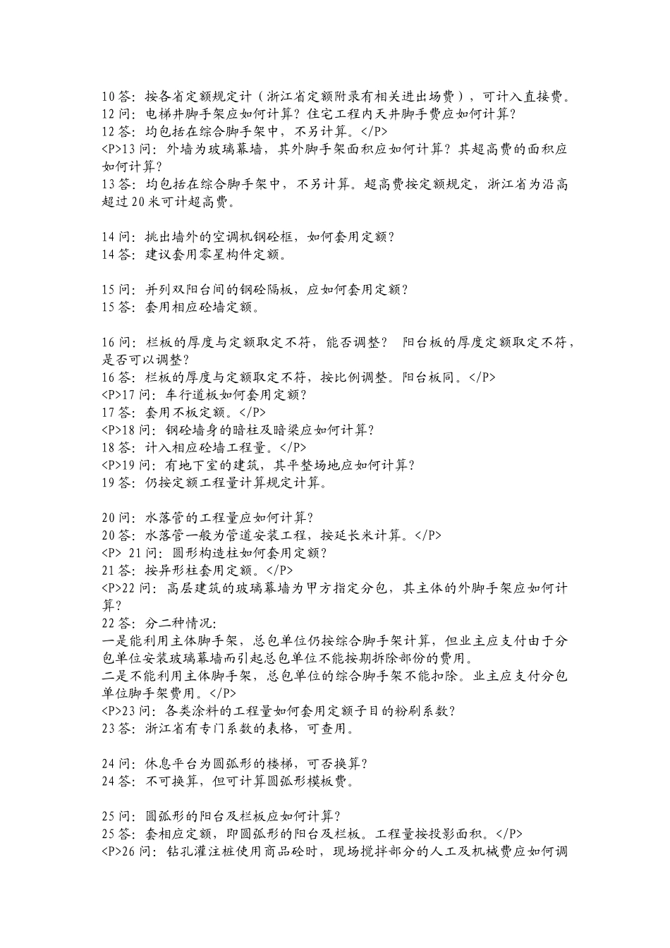 预算知识问答(北京及浙江定额解答)_第3页