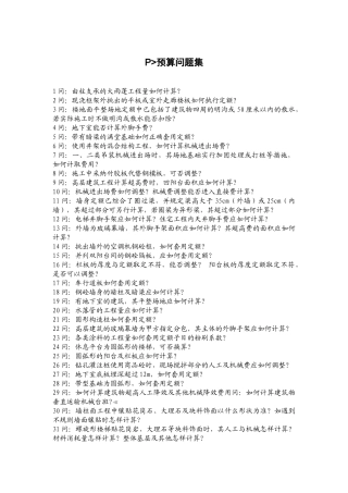 预算知识问答(北京及浙江定额解答)