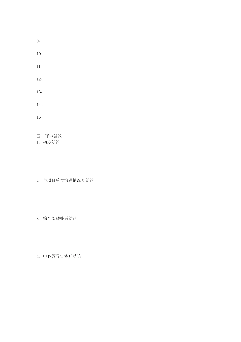 预算项目审核工作流程_第3页
