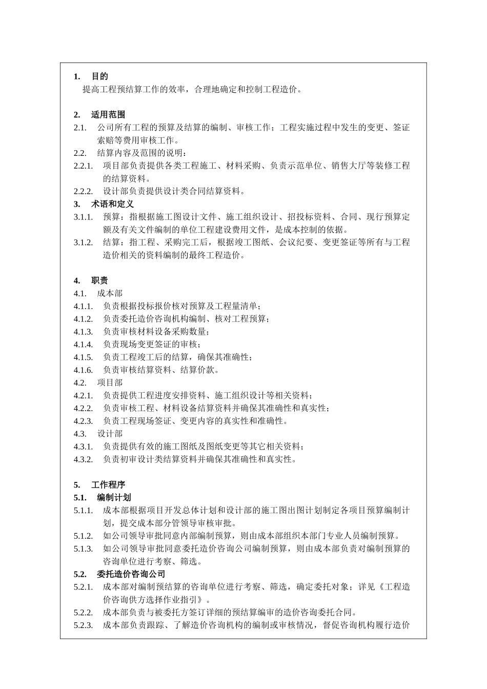 预结算编制及审核作业指引(事业部)_第3页