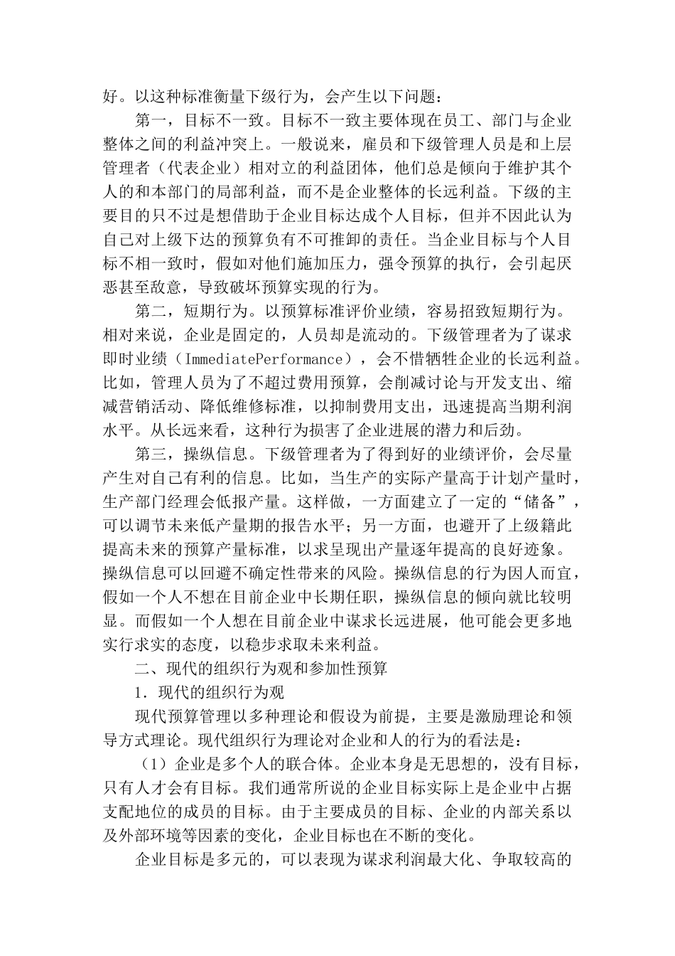 预算管理的行为观及其模式_第3页