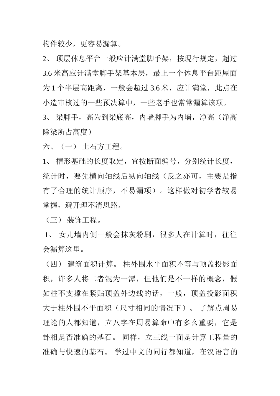 预结算编制精要_第2页