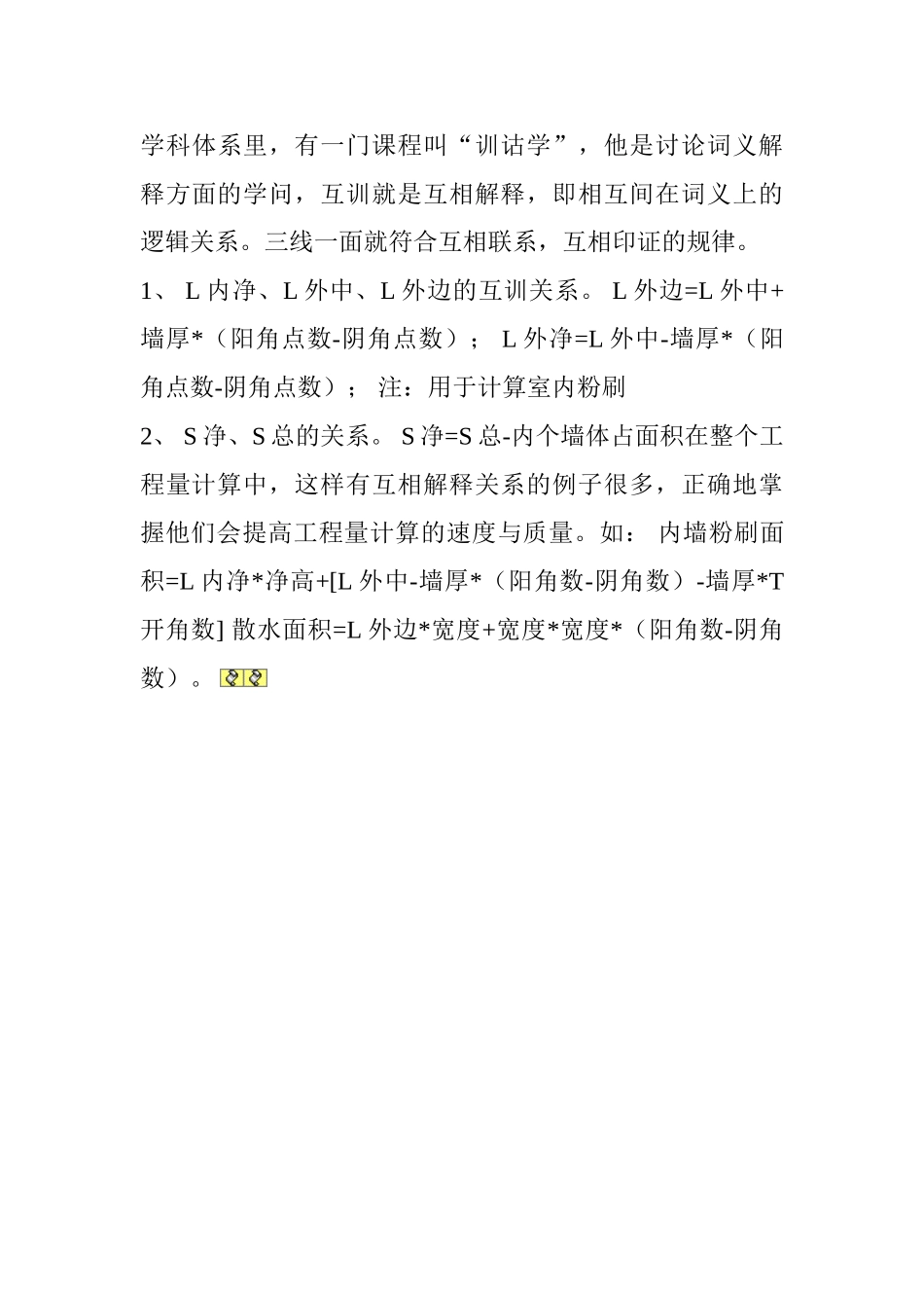 预结算编制精要_第3页