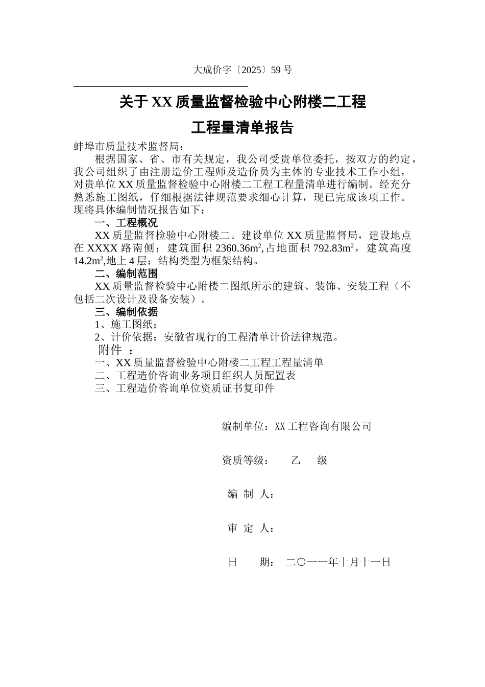 预算编制报告-附楼二_第2页