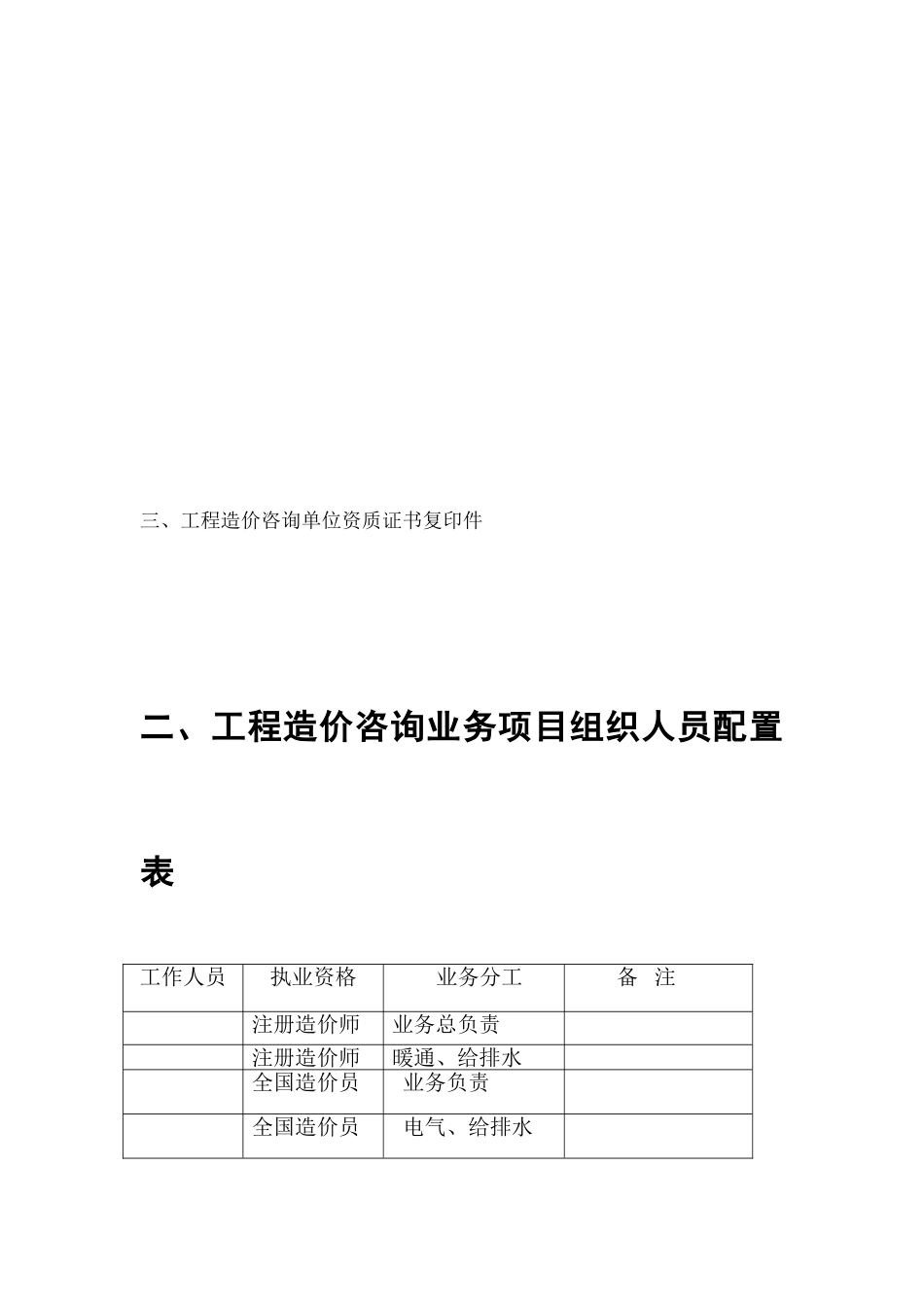 预算编制报告-附楼二_第3页