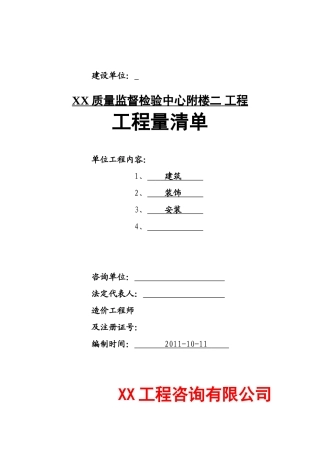 预算编制报告-附楼二
